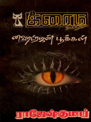 cover image of Hydrogen Pookkal